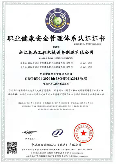 12_0002_职业健康安全管理体系认证证书.jpg